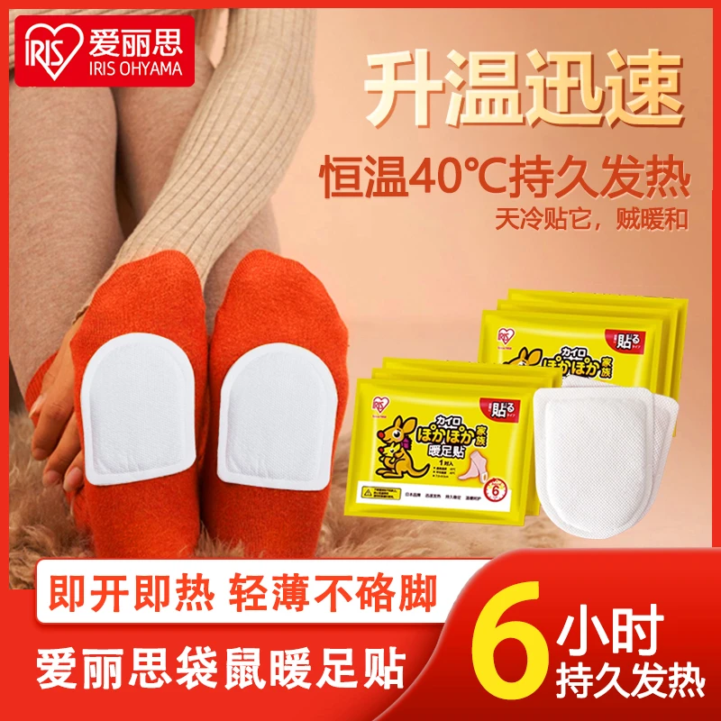 爱丽思暖足贴女脚底自发热贴足底暖宝贴鞋垫冬季正品足热帖