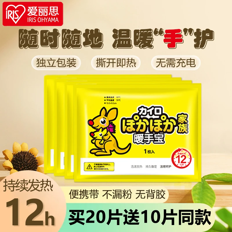 爱丽思暖贴暖手宝手握式自发热12小时一次性暖手神器冬季暖手袋