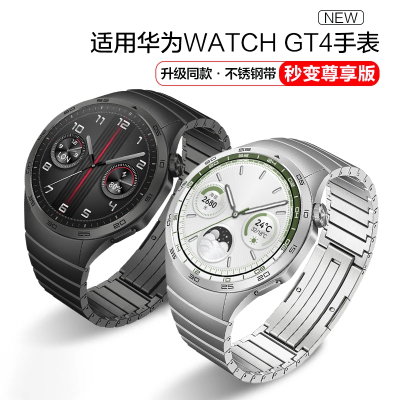 适用华为gt4手表表带金属watchgt4秒变保时捷尊享版不锈钢带46mm