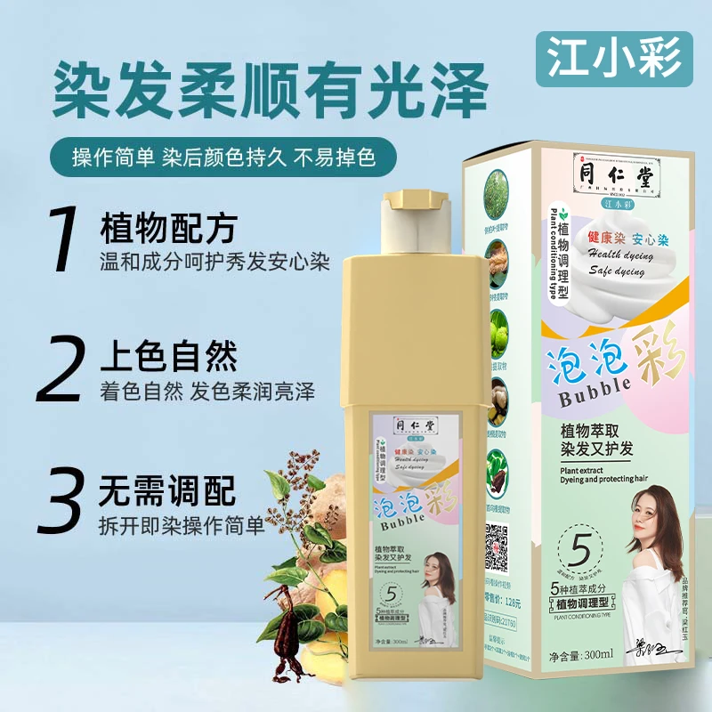买一送一两瓶泡泡染染发膏染发洗头染色黑发流行色遮盖白发温和