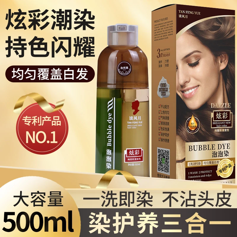 两瓶同款植物泡泡染亲肤级植物泡泡染发  懒人泡泡染洗发遮盖白发