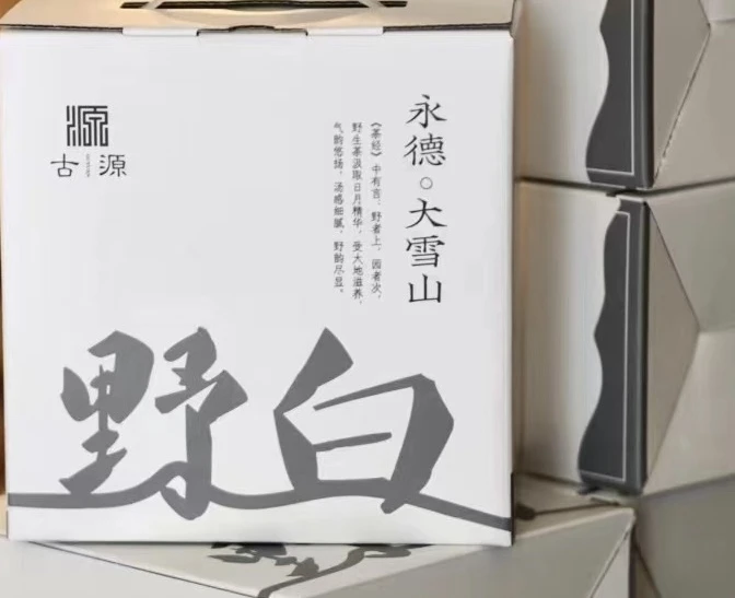 临沧永德（大雪山野生古树白茶）山野韵.花香清甜.满满的春味！