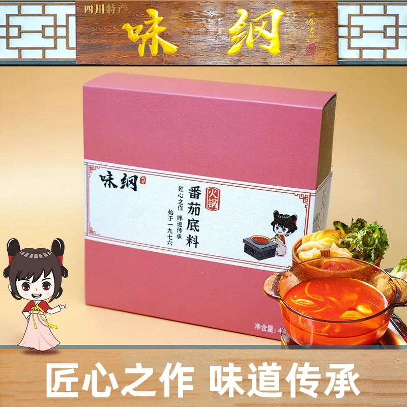 味纲番茄底料400g四川成都特产送礼盒酸爽甄选秘制鲜香美味火锅料