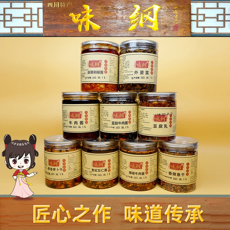 味纲正宗秘制辣椒酱下饭拌饭鲜香美味豆豉爆椒牛肉酱调味品组合装