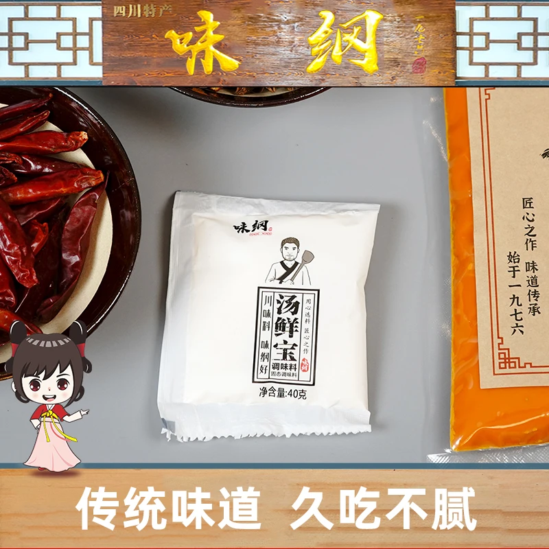 味纲汤鲜宝调味料40g*1袋火锅伴侣秘制鲜香粉固态鸡肉粉增鲜增味