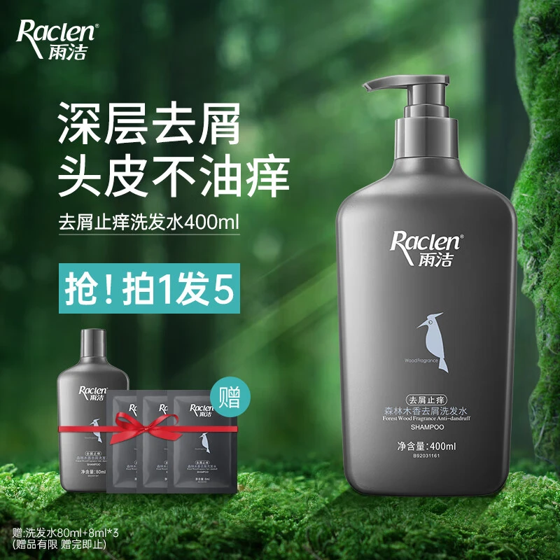 Raclen/雨洁去屑止痒洗发水洗头水啄木鸟去屑洗发露控油