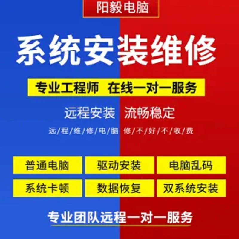 远程电脑维修故障修复声音蓝屏黑屏卡顿一对一服务