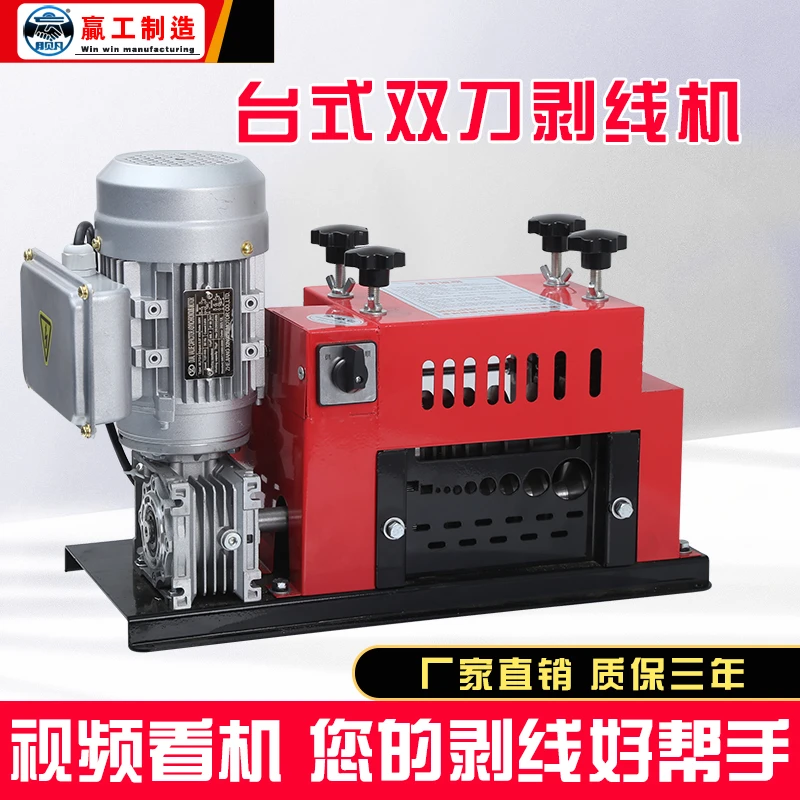 赢工小型剥线机废铜线家用自动电动线水电工台卧式废旧电缆去皮机