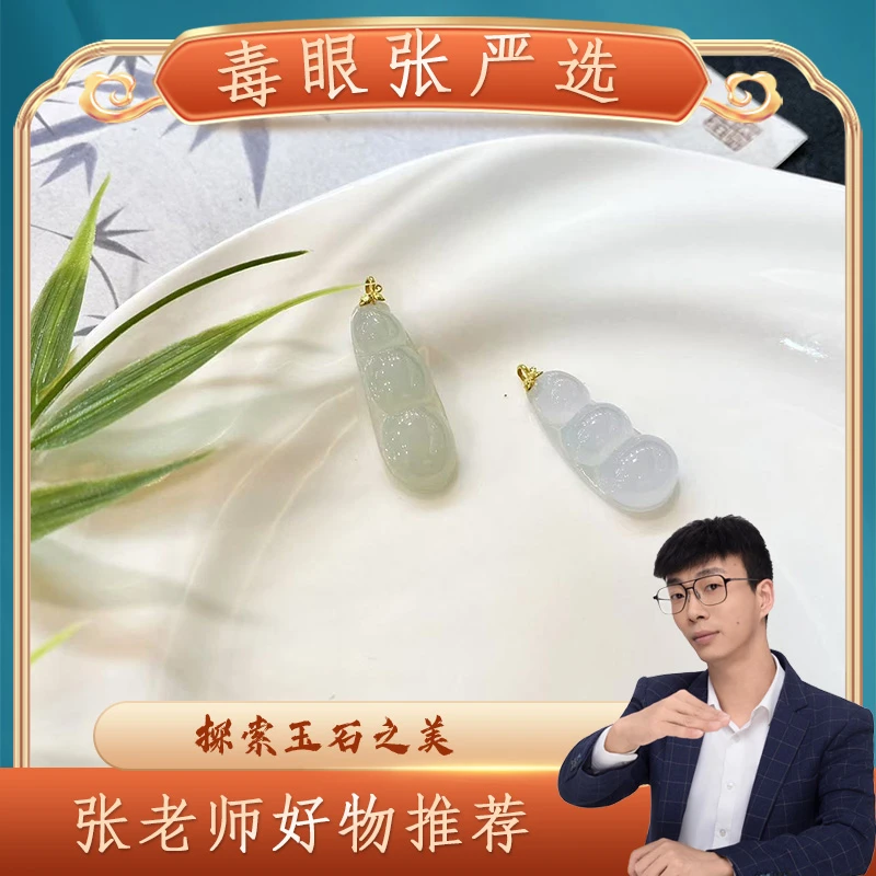 BC0361 天然A货翡翠福豆吊坠（不带链） 11*26*4mm 多样发其一