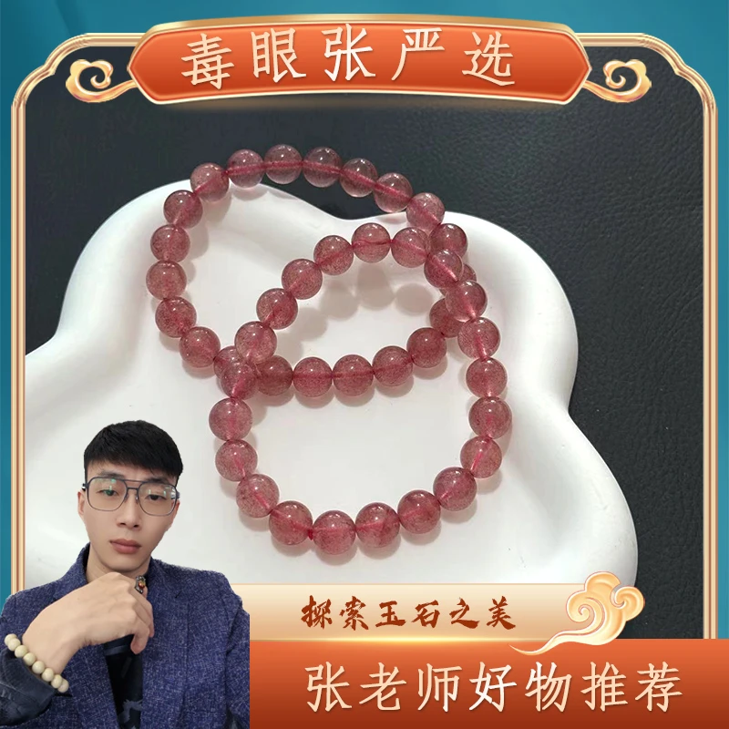 【小张严选】 DY20508-2  草莓晶手串8mm 多样发其一