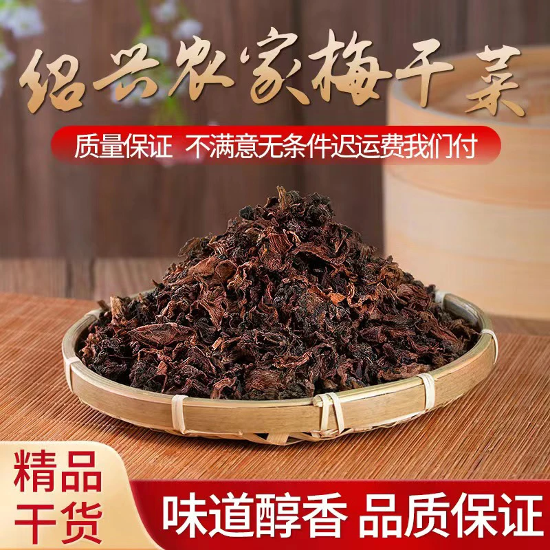 菜芝星绍兴梅干菜优选农家梅干菜农家自晒无沙免洗梅干菜新鲜干净