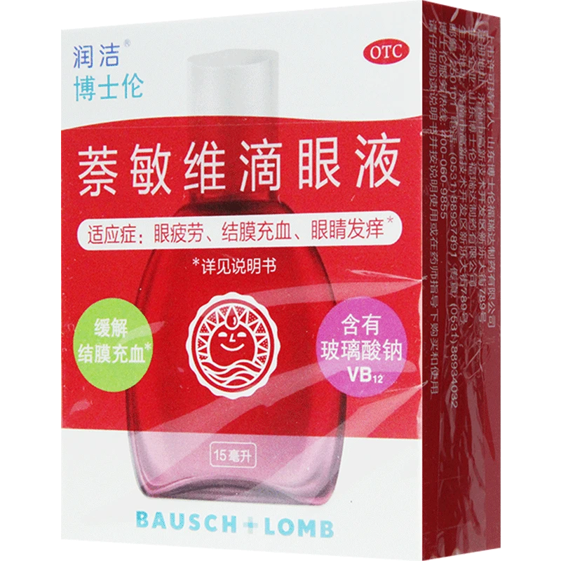 润洁萘敏维滴眼液15ml缓解眼睛疲劳 结膜充血 眼睛发痒等症状