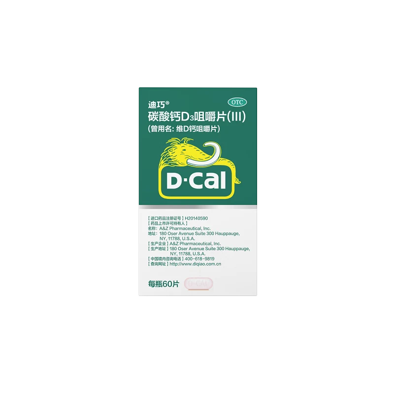 D-Cal/迪巧碳酸钙D3咀嚼片(Ⅲ)100IU/750mg*60片妊娠和哺乳期妇女更年期妇女老年人儿童等的钙补充剂预防和辅助治疗骨质疏松症