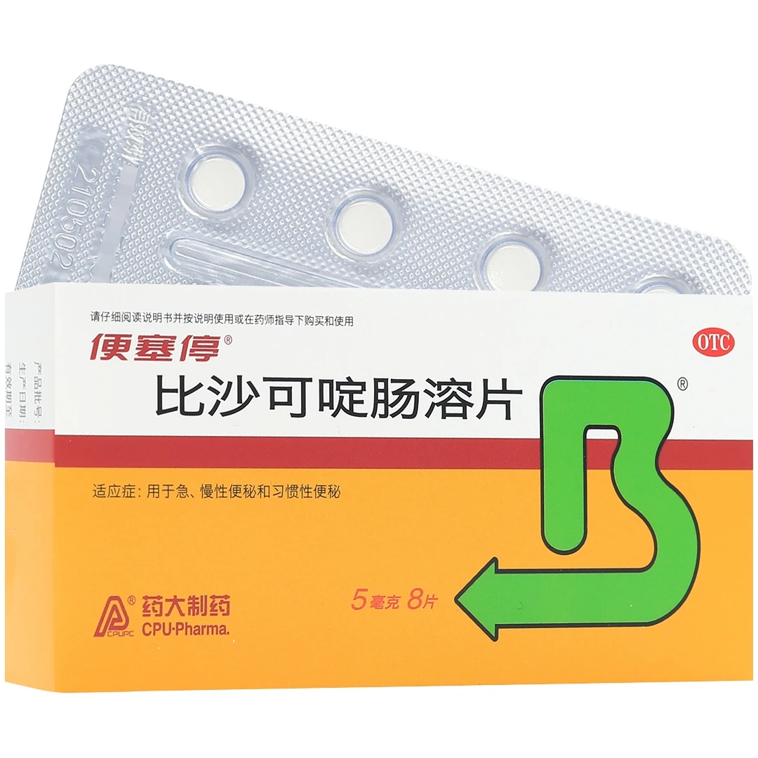 便塞停比沙可啶肠溶片5mgx8片