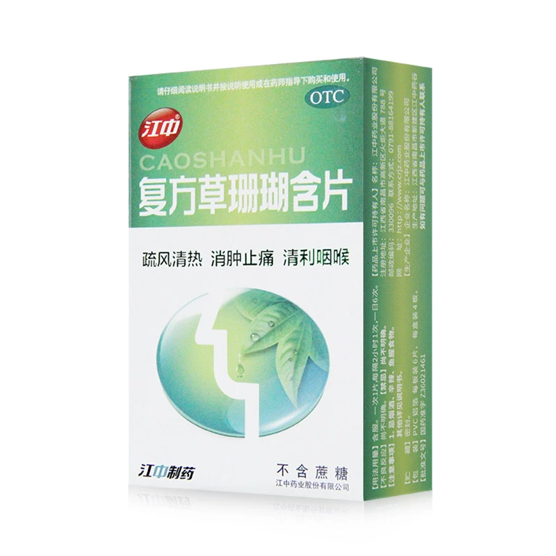 江中复方草珊瑚含片1g*24片