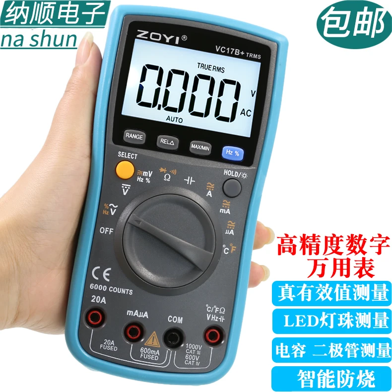 众仪ZT-17B+电工万用表万能表高精度数显数字智能防烧家用电容表