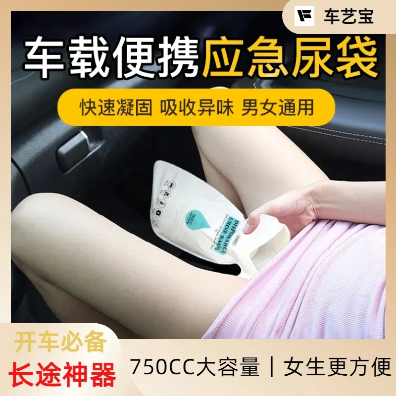 车载应急尿壶男女儿童高速堵车便携成人一次性应急小便袋旅行携带