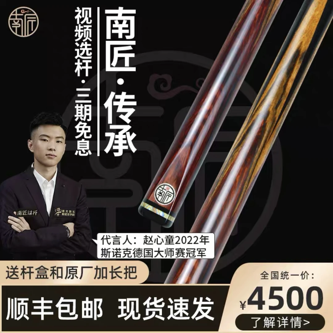 南匠系列球杆 星菱 致远 风华 祝融 传承 令剑