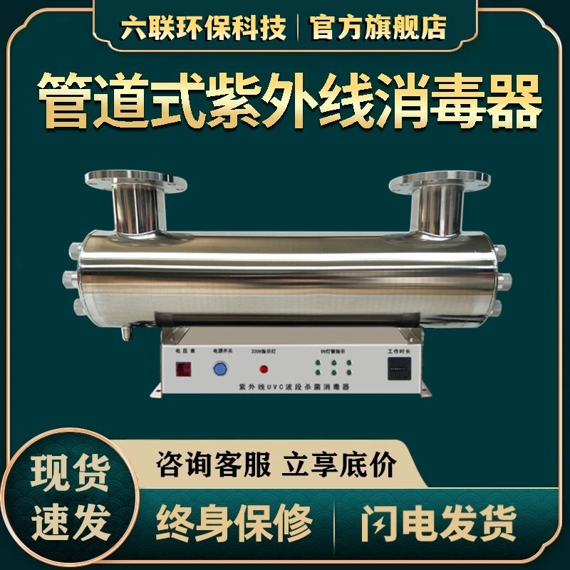 管道式紫外线杀菌器消毒器过流式水处理设备净水污水养殖泳池供水
