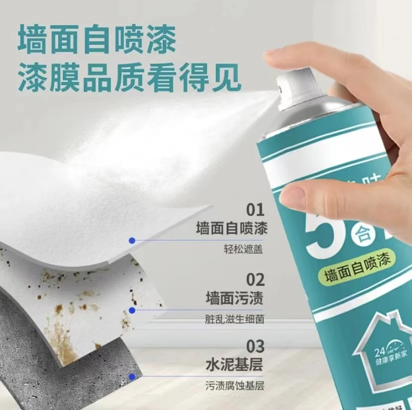 墙面修补自喷漆家用墙面发霉发黄翻新补墙漆净味修复漆防霉遮盖C7