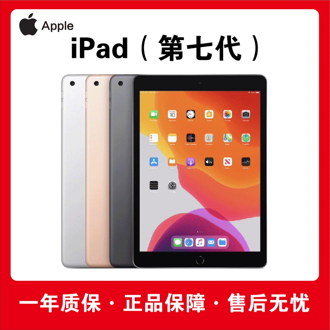 95新 Apple/苹果 iPad2019款10.2寸128G平板电脑娱乐办公学习