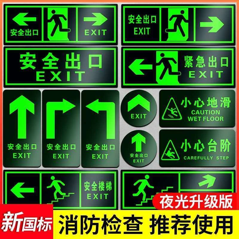 j夜光安全出口贴消防通道逃生疏散墙贴小心地滑指示牌标识提示牌