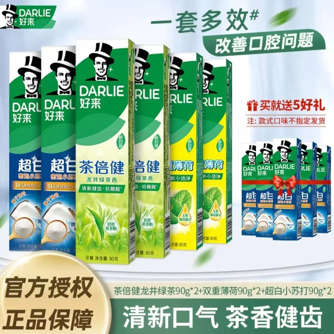 DARLIE好来（原黑人）牙膏美白清新口气超值家庭装
