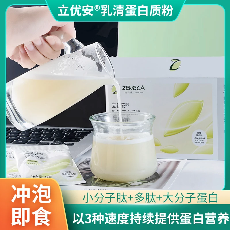 立优安乳清蛋白粉 常温冲调 低糖 蛋白 进口甄选补充营养优质水解