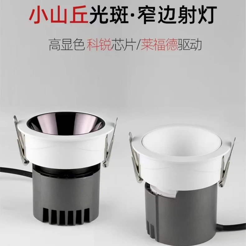 小山丘射灯客厅嵌入式LED家用洗墙灯卧室深藏防眩光COB窄边框孔灯