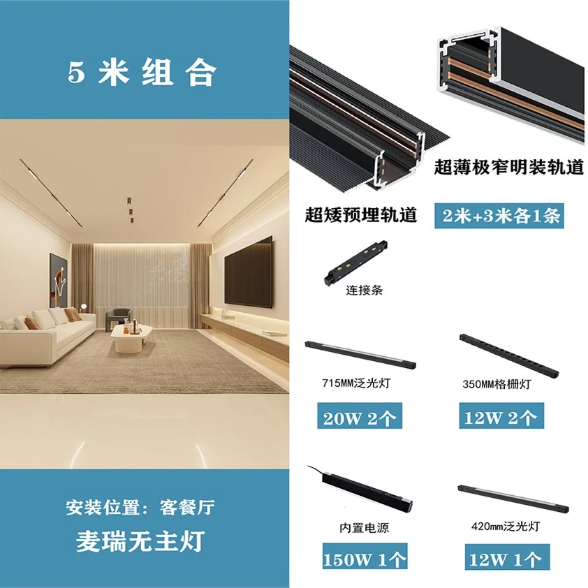 5米矮款明装窄边磁吸轨道灯无主灯泛光灯客厅照明超薄新品简约
