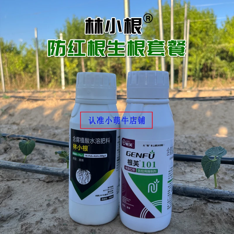 林小根 生根 防红根 防根腐 壮根 发新根 腐植酸 农肥套餐