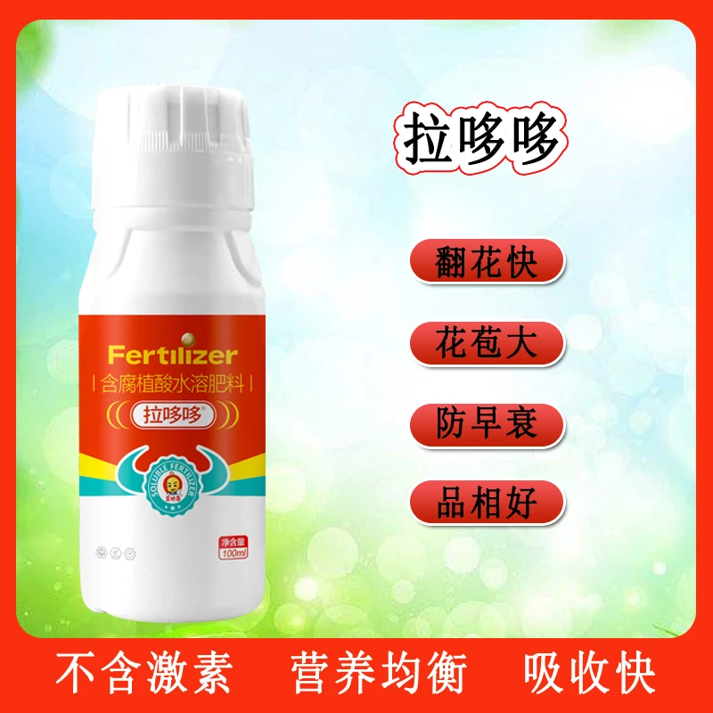 拉哆哆  条形顺直长  浓缩黄腐酸微量元素叶面肥