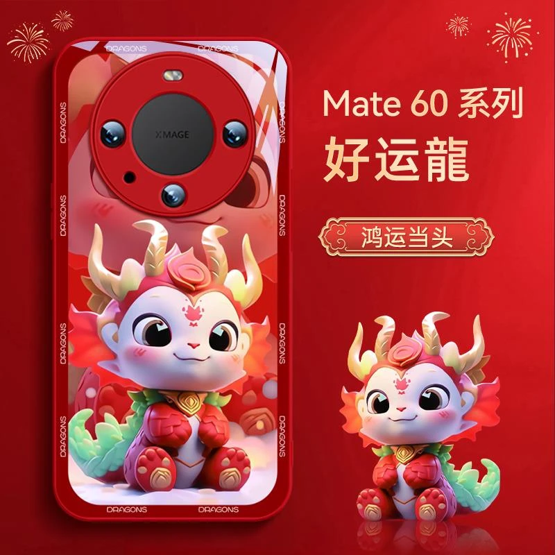 龙年华为mate60pro手机保护壳2024新年款红色meta60保护套玻璃+全