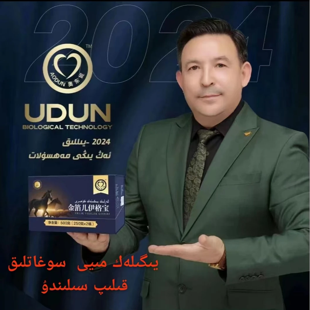 金箔儿伊格宝果酱套装ئەرلەر يىگىلەك گۆھىرى
