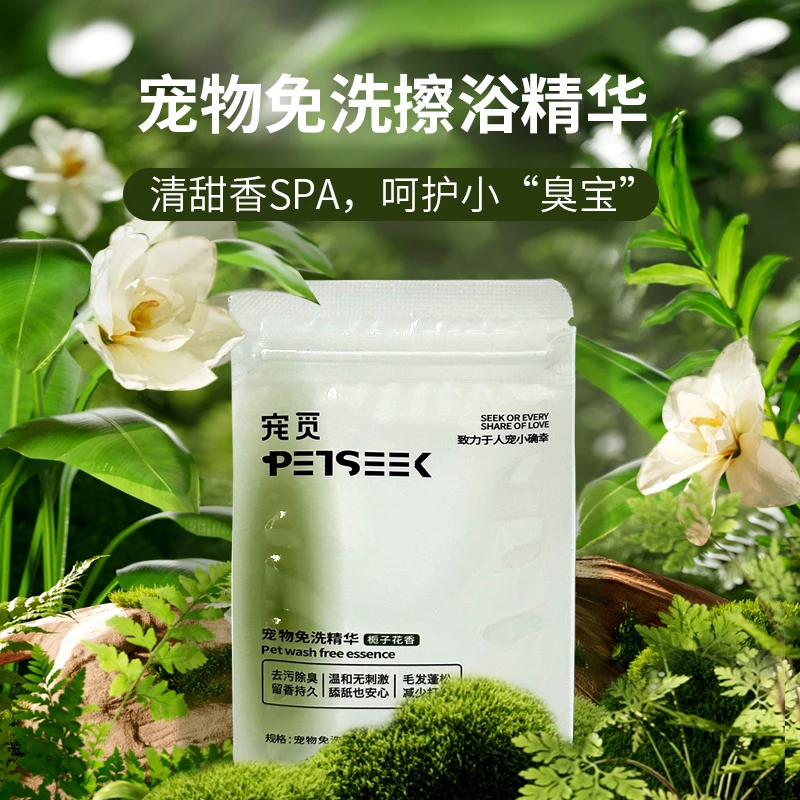 petseek/宠觅 宠物擦浴保湿SPA免洗精华猫洗澡湿巾狗干洗沐浴露巾