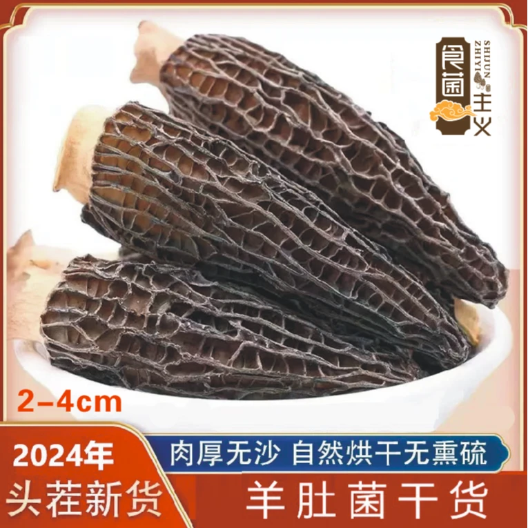 食菌主义精品头茬羊肚菌罐装足干剪柄煲汤蒸煮营养好吃