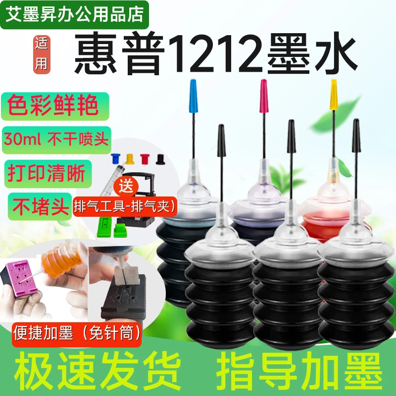 适用惠普1212打印机805墨盒可加墨DeskJet 1212黑色XL连喷彩色