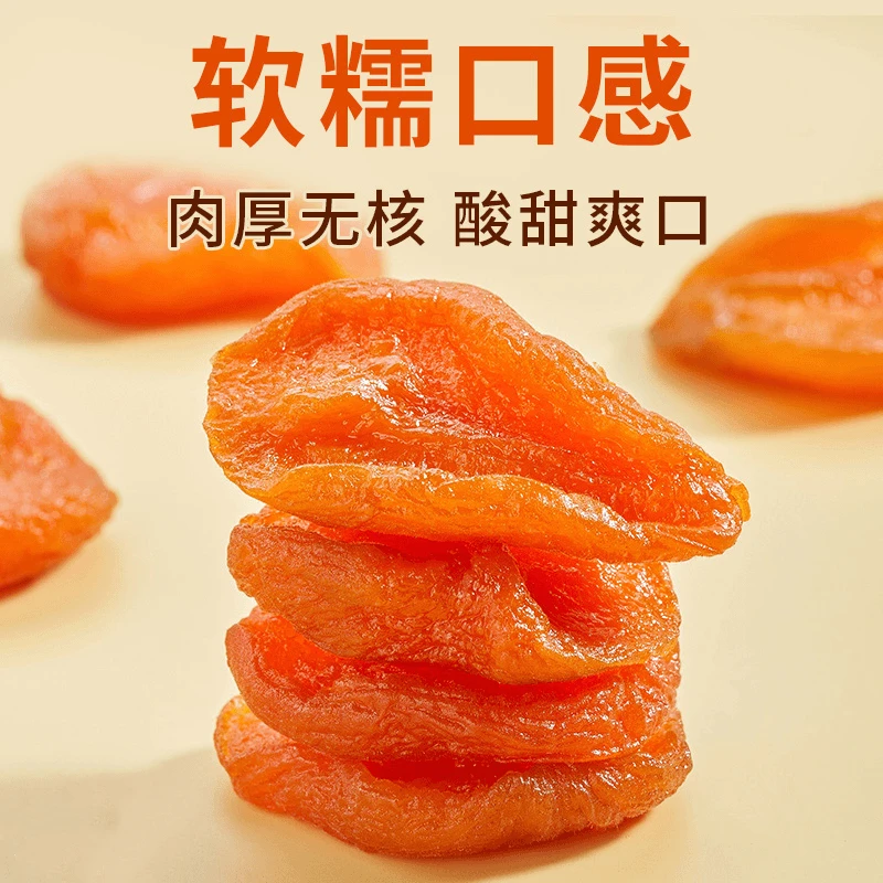 【无核金杏干】肉厚无核口感软糯酸甜无蔗糖营养100g独立包装