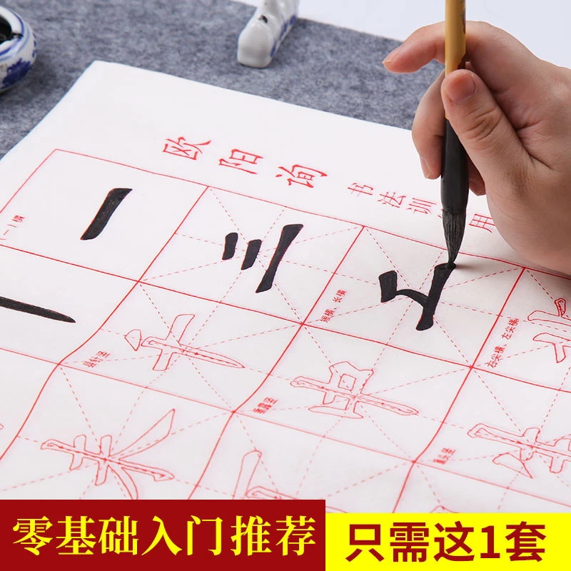 书法描红宣纸初学者入门临摹楷书欧体中大楷颜真卿笔画毛笔字帖