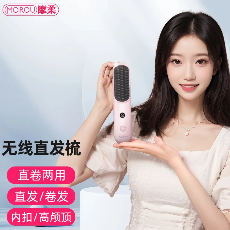 MOROU摩柔无线直发梳家用直卷梳便携充电迷你板夹高颅顶夹板