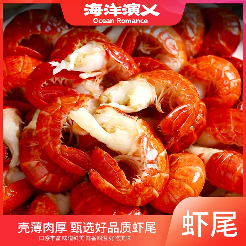 海洋演义 单冻龙虾尾 200g/包*10包 商城专享