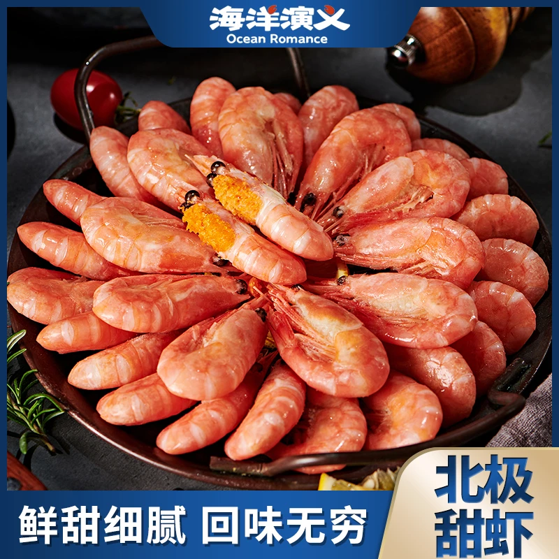 【海洋演义】冰冻北极甜虾（90-120）头籽 1.5kg/盒*2盒 商城专享