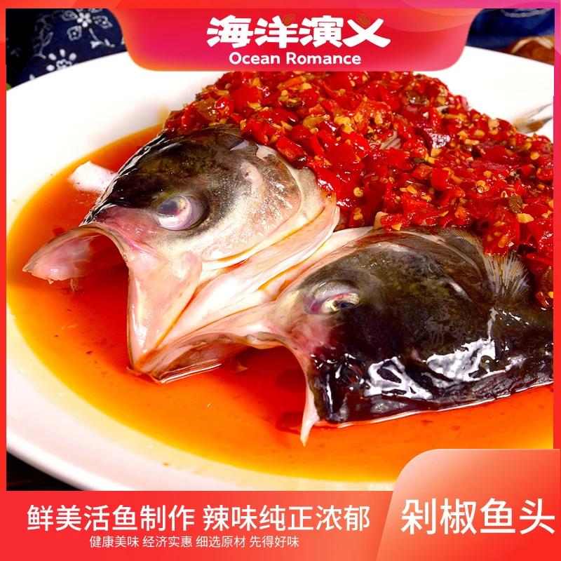 【海洋演义】剁椒鱼头650g/包*3包 商城专享