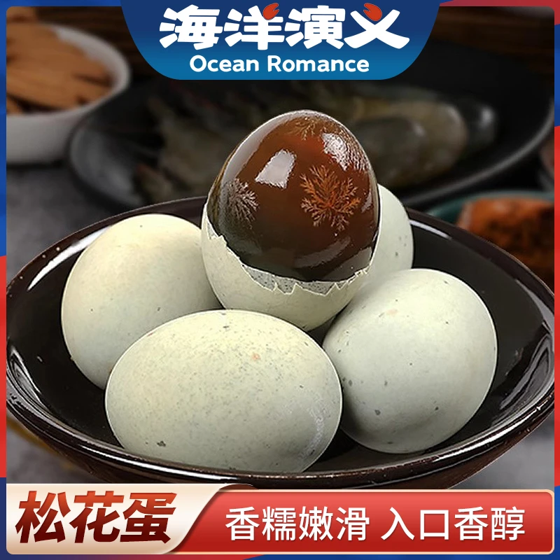 海洋演义 松花蛋 360g/箱（6枚）