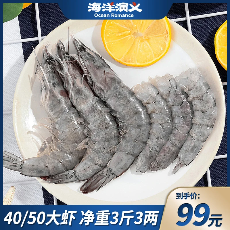 海洋演义南美白虾1.65kg/盒 活冻锁鲜40-50规格约66-82只商城专享