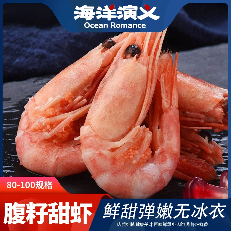 【海洋演义】 冰冻北极甜虾（80-100）腹籽 1.5kg/盒 SC