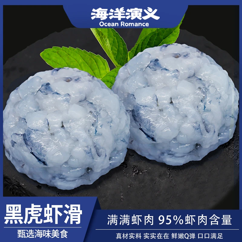 海洋演义 黑虎虾虾滑 火锅盛宴 老饕甄选 150g/盒*8盒