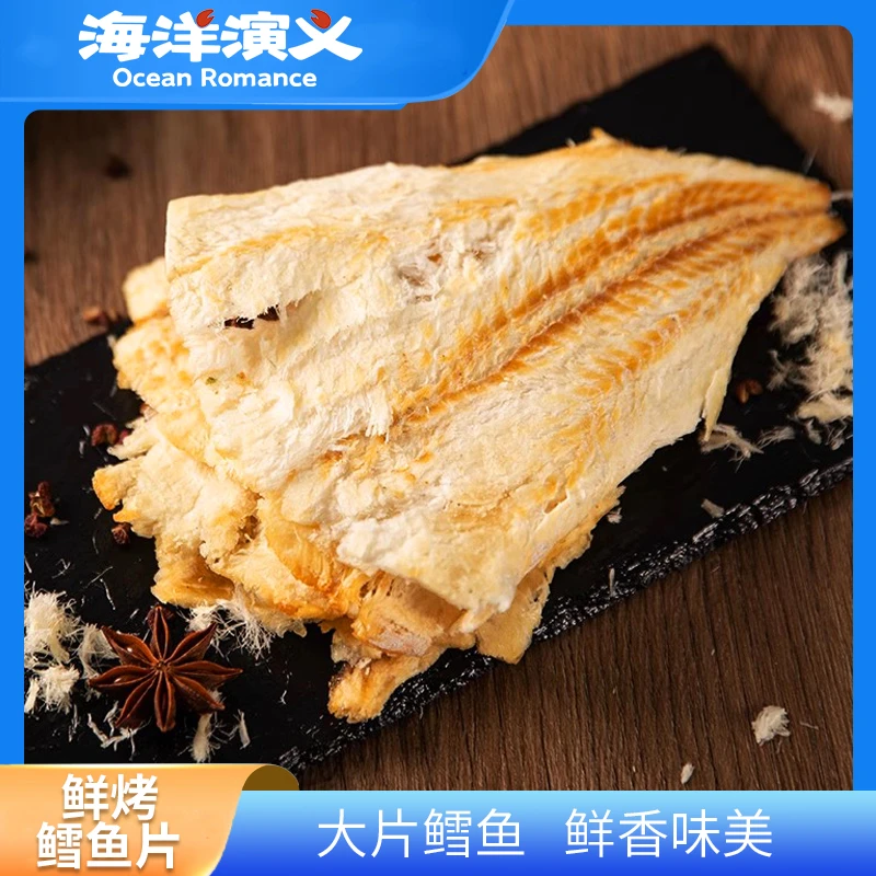 海洋演义 I 鲜烤鳕鱼片 30g/包*10包