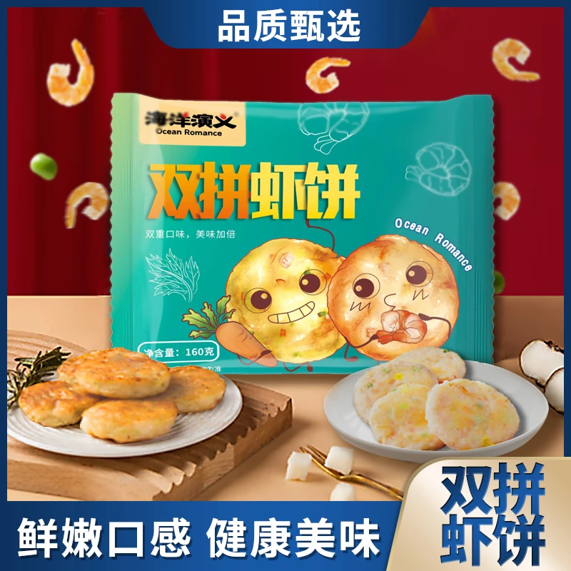 【海洋演义】双拼虾饼 手打虾饼 新鲜速冻 160g/包 SC
