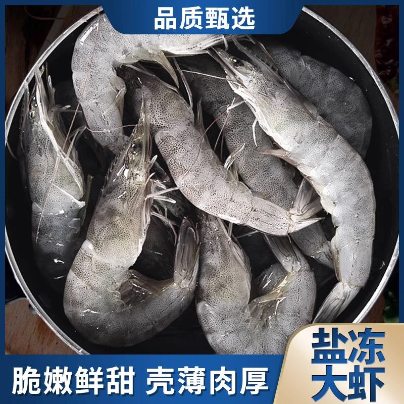 海洋大虾 厄瓜多尔冷冻生南美白虾20-30 1.65kg/盒*2盒
